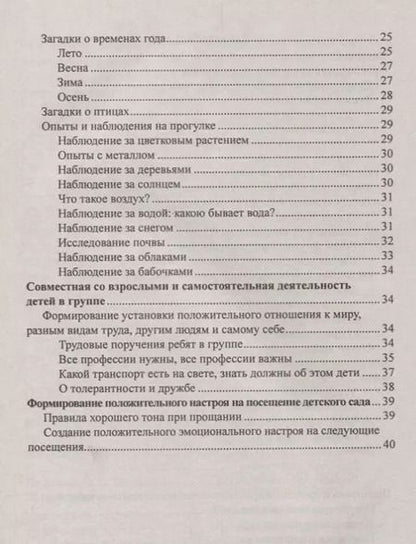 Фотография книги "Татьяна Миронова: Образование дошкольников при проведении режимных процессов…(ФГОС ДО)"