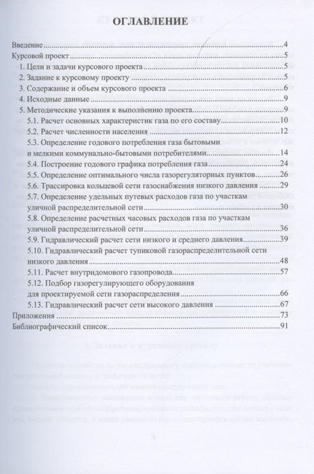 Фотография книги "Татьяна Мирошниченко: Газоснабжение. Курсовое проектирование. Учебное пособие"