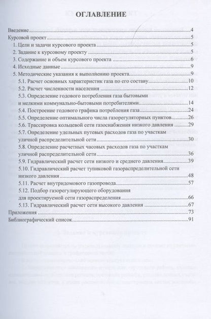 Фотография книги "Татьяна Мирошниченко: Газоснабжение. Курсовое проектирование. Учебное пособие"