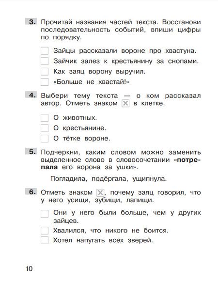 Фотография книги "Татьяна Мишакина: Литературное чтение. 1 класс. Формирование навыков смыслового чтения. Тетрадь-тренажер. ФГОС"