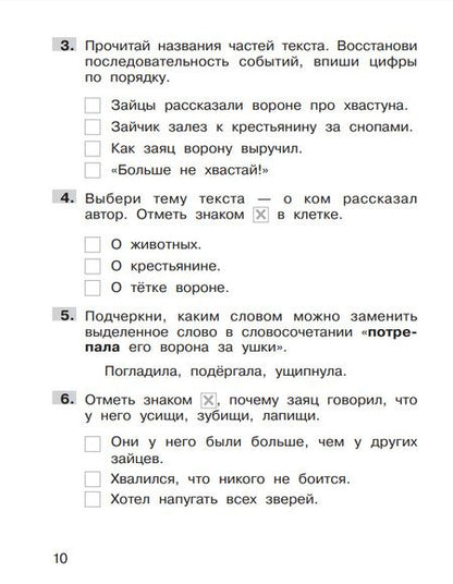 Фотография книги "Татьяна Мишакина: Литературное чтение. 1 класс. Формирование навыков смыслового чтения. Тетрадь-тренажер. ФГОС"