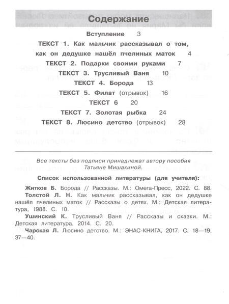 Фотография книги "Татьяна Мишакина: Литературное чтение. 2 класс. Тренажер. ФГОС"
