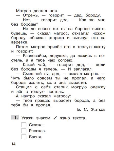 Фотография книги "Татьяна Мишакина: Литературное чтение. 2 класс. Тренажер. ФГОС"