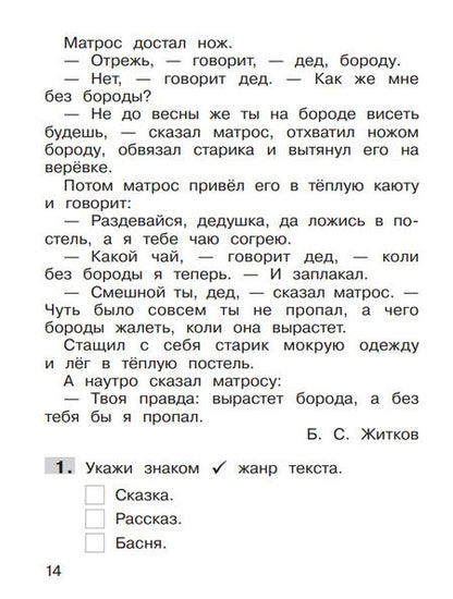 Фотография книги "Татьяна Мишакина: Литературное чтение. 2 класс. Тренажер. ФГОС"