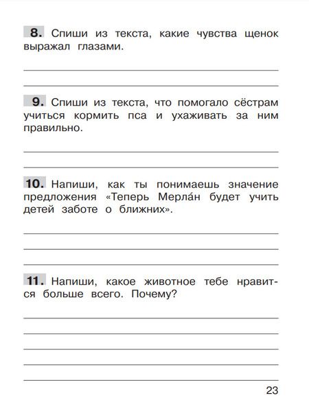 Фотография книги "Татьяна Мишакина: Литературное чтение. 2 класс. Тренажер. ФГОС"