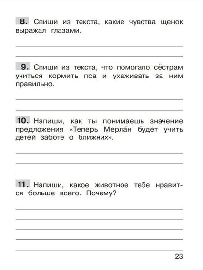 Фотография книги "Татьяна Мишакина: Литературное чтение. 2 класс. Тренажер. ФГОС"