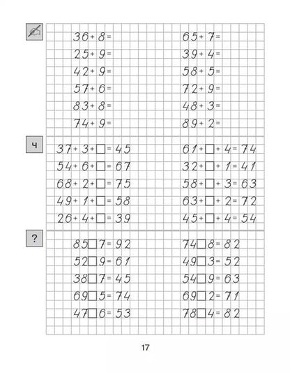 Фотография книги "Татьяна Мишакина: Математика. 2 класс. Тренажер. ФГОС"