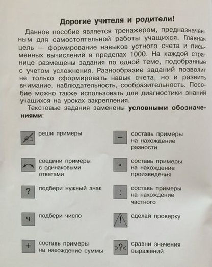 Фотография книги "Татьяна Мишакина: Математика. 3 класс. Тренажер. ФГОС"