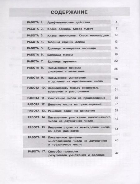Фотография книги "Татьяна Мишакина: Математика. 4 класс. Самостоятельные работы. ФГОС"
