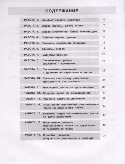 Фотография книги "Татьяна Мишакина: Математика. 4 класс. Самостоятельные работы. ФГОС"