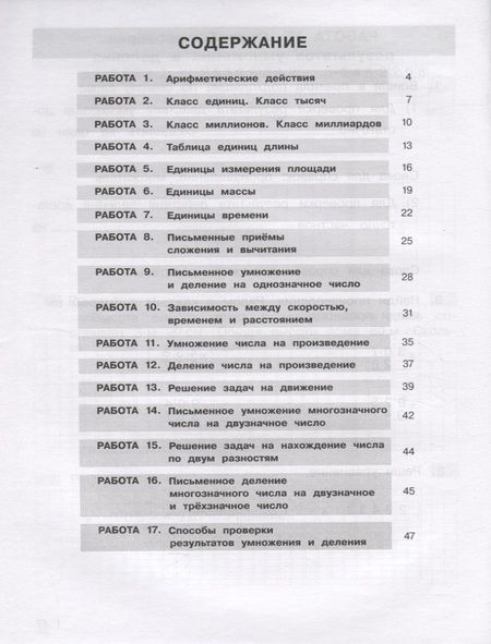 Фотография книги "Татьяна Мишакина: Математика. 4 класс. Самостоятельные работы. ФГОС"