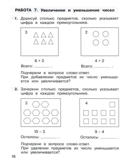 Фотография книги "Татьяна Мишакина: Математика 1 класс. Самостоятельные работы. ФГОС"