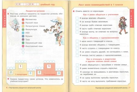 Фотография книги "Татьяна Мишакина: Портфолио учащегося начальной школы + 4 конверта. ФГОС"