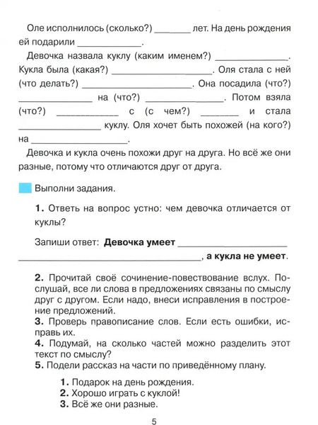 Фотография книги "Татьяна Мишакина: Русский язык. Учимся писать сочинение. 2-4 классы. Тренажер. ФГОС"