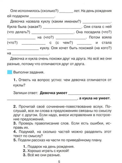 Фотография книги "Татьяна Мишакина: Русский язык. Учимся писать сочинение. 2-4 классы. Тренажер. ФГОС"
