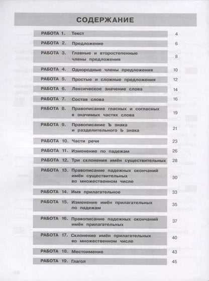 Фотография книги "Татьяна Мишакина: Самостоятельные работы по русскому языку. 4 класс"