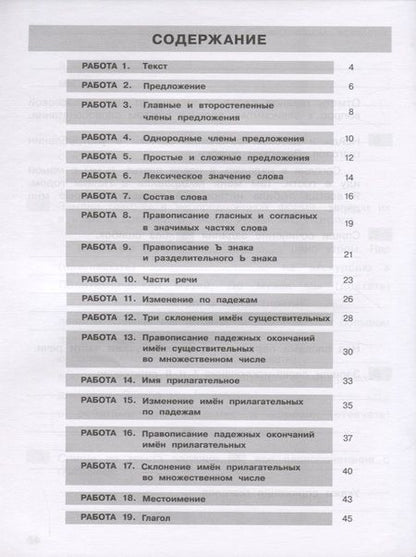 Фотография книги "Татьяна Мишакина: Самостоятельные работы по русскому языку. 4 класс"