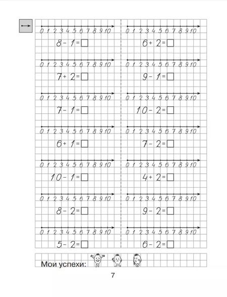 Фотография книги "Татьяна Мишакина: Тренажер по математике для 1 класса"