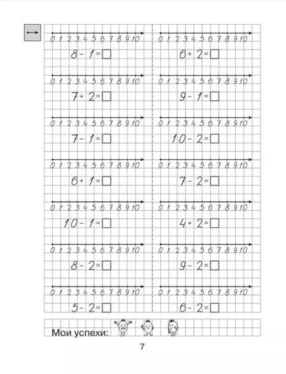 Фотография книги "Татьяна Мишакина: Тренажер по математике для 1 класса"