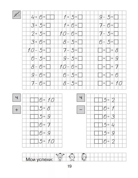Фотография книги "Татьяна Мишакина: Тренажер по математике для 1 класса"