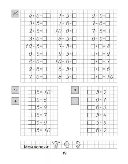 Фотография книги "Татьяна Мишакина: Тренажер по математике для 1 класса"