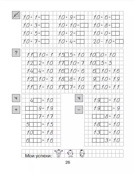 Фотография книги "Татьяна Мишакина: Тренажер по математике для 1 класса"