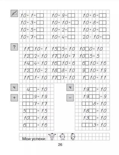 Фотография книги "Татьяна Мишакина: Тренажер по математике для 1 класса"