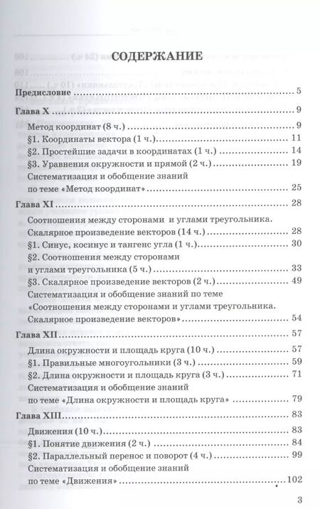 Фотография книги "Татьяна Мищенко: Геометрия. 9 класс. Дидактические материалы для учителя к учебнику Л. С. Атанасяна. ФГОС"