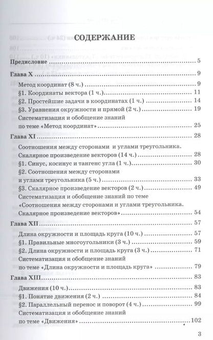 Фотография книги "Татьяна Мищенко: Геометрия. 9 класс. Дидактические материалы для учителя к учебнику Л. С. Атанасяна. ФГОС"