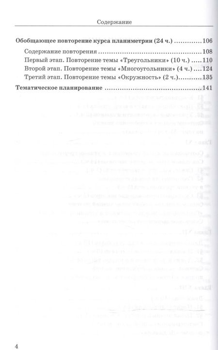 Фотография книги "Татьяна Мищенко: Геометрия. 9 класс. Дидактические материалы для учителя к учебнику Л. С. Атанасяна. ФГОС"