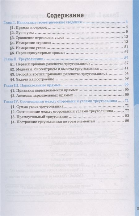 Фотография книги "Татьяна Мищенко: Рабочая тетрадь по геометрии. 7 класс. К учебнику Л. С. Атанасяна и др. "Геометрия. 7-9 классы" (М.: Просвещение)"