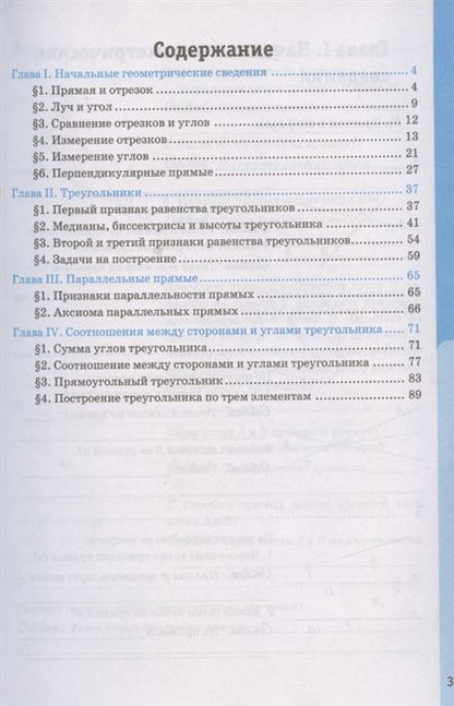Фотография книги "Татьяна Мищенко: Рабочая тетрадь по геометрии. 7 класс. К учебнику Л. С. Атанасяна и др. "Геометрия. 7-9 классы" (М.: Просвещение)"
