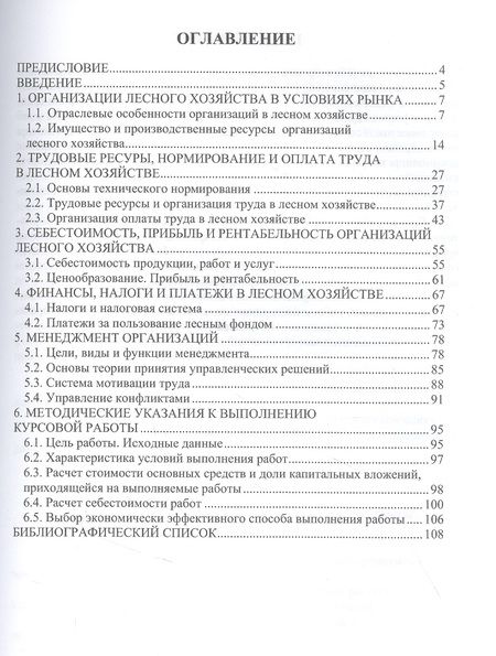 Фотография книги "Татьяна Мочаева: Экономика организации и менеджмент"