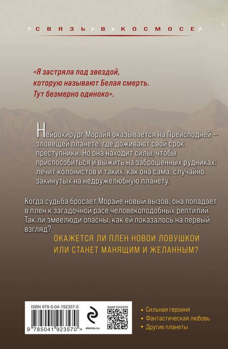 Фотография книги "Татьяна Морец: Когда сядет солнце. Книга 1. Шайрасы"