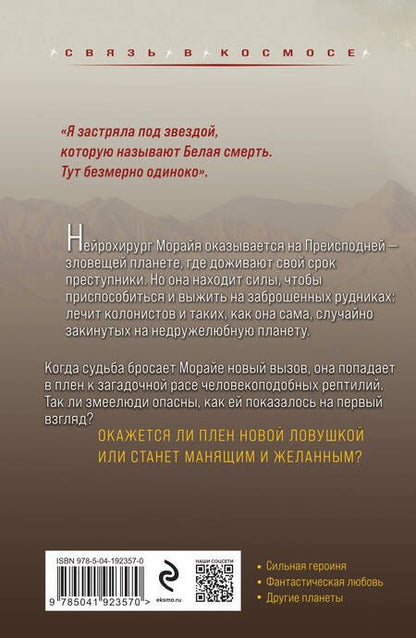 Фотография книги "Татьяна Морец: Когда сядет солнце. Книга 1. Шайрасы"