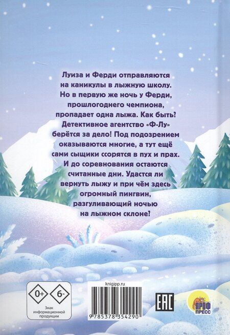 Фотография книги "Татьяна Моркина: Кража в лыжной школе"