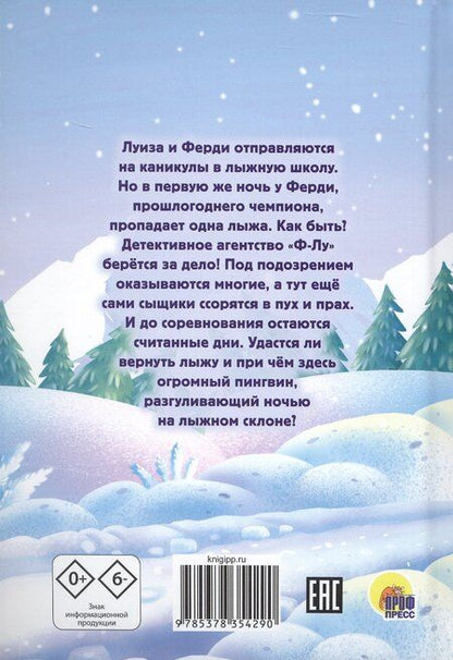 Фотография книги "Татьяна Моркина: Кража в лыжной школе"