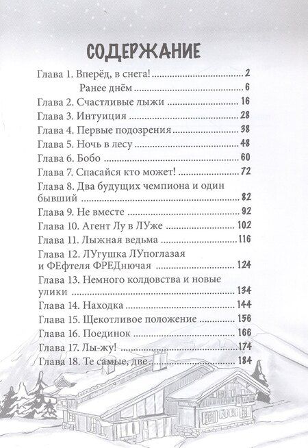 Фотография книги "Татьяна Моркина: Кража в лыжной школе"