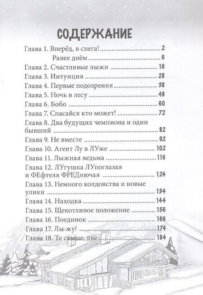 Фотография книги "Татьяна Моркина: Кража в лыжной школе"