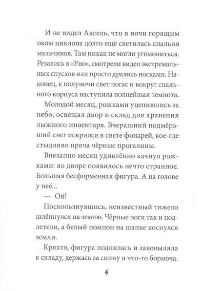 Фотография книги "Татьяна Моркина: Кража в лыжной школе"