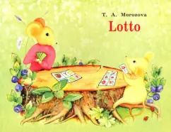 Обложка книги "Татьяна Морозова: Самоучитель английского языка для детей и родителей. Лото"