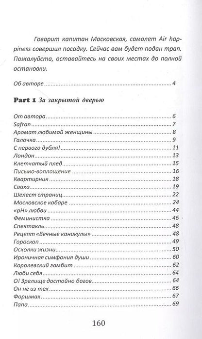 Фотография книги "Татьяна Московская: Да-да, идиотка на проводе… #2"