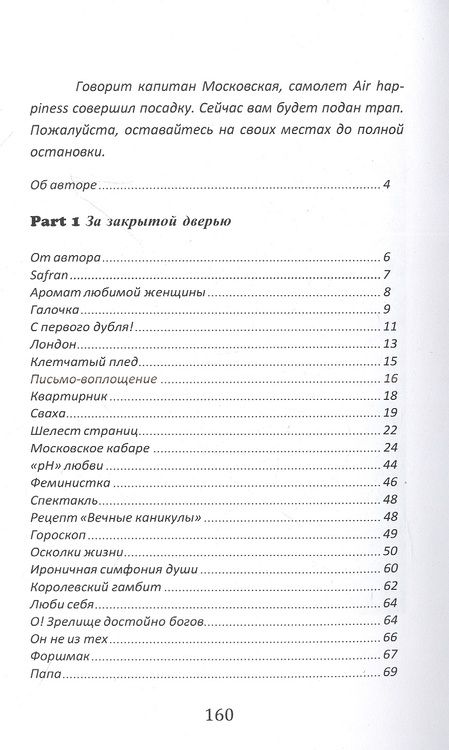 Фотография книги "Татьяна Московская: Да-да, идиотка на проводе… #2"