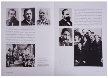 Фотография книги "Татьяна Мунтян: Альбом Фаберже. На русском языке"