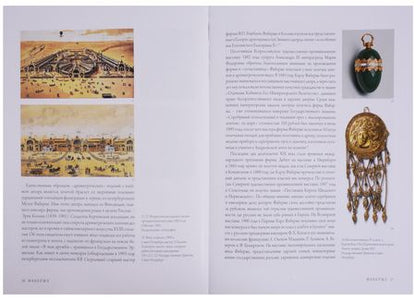 Фотография книги "Татьяна Мунтян: Альбом Фаберже. На русском языке"