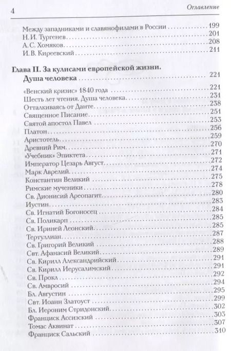 Фотография книги "Татьяна Мусатова: Новая книга о Гоголе в Риме 1837-1848. Мир писателя, "духовно-дипломатические дела", эстетика. Т. 2"