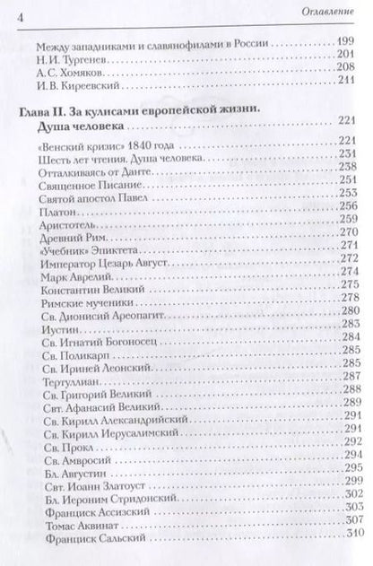 Фотография книги "Татьяна Мусатова: Новая книга о Гоголе в Риме 1837-1848. Мир писателя, "духовно-дипломатические дела", эстетика. Т. 2"