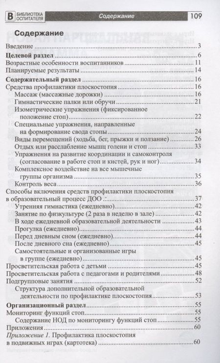 Фотография книги "Татьяна Мустафина: Профилактика плоскостопия у дошкольников 4-7 лет"