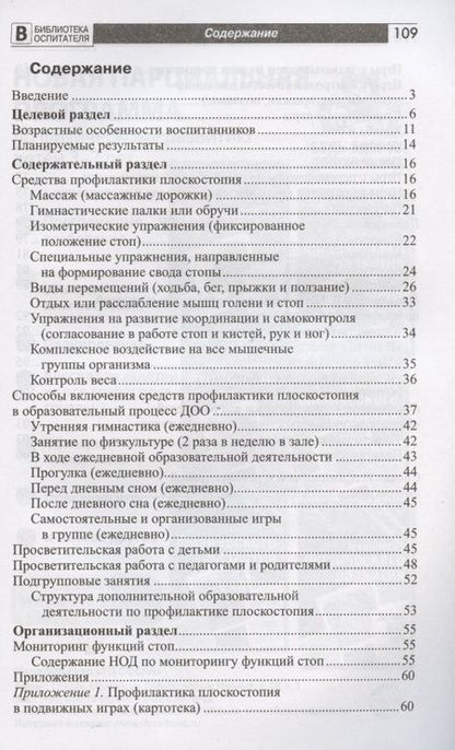 Фотография книги "Татьяна Мустафина: Профилактика плоскостопия у дошкольников 4-7 лет"