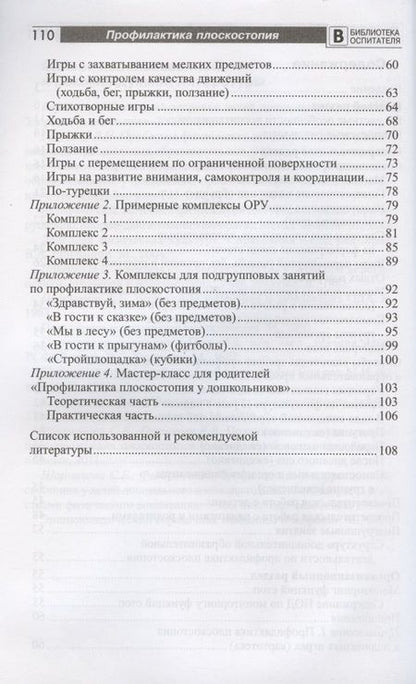 Фотография книги "Татьяна Мустафина: Профилактика плоскостопия у дошкольников 4-7 лет"